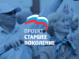 «Старшее поколение» «Старшее поколение»
